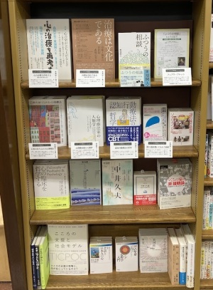 ふつうの相談にいたるまで・東畑開人フェア