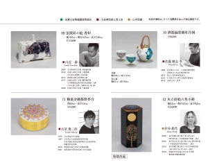 第5回　現代加賀九谷焼作家展  継承と進化、多様なる色絵の世界　【丸善丸の内本店・日本橋店　同時開催】