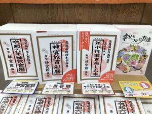 開運必至の運勢暦フェア開催中！