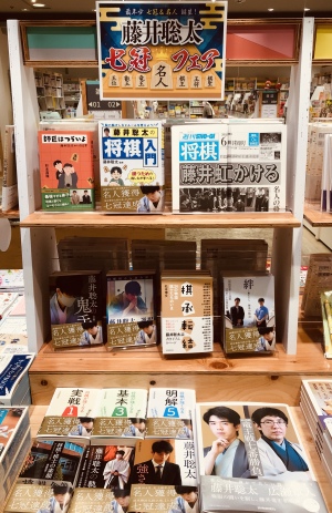 最年少名人「藤井聡太」フェア