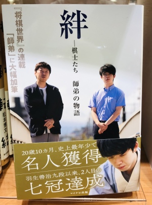 最年少名人「藤井聡太」フェア