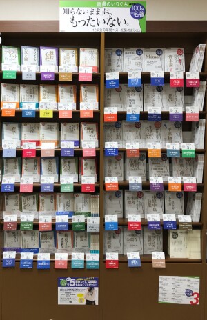 「知らないまま」は、もったいない！100分de名著フェア