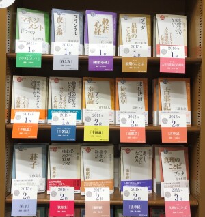 「知らないまま」は、もったいない！100分de名著フェア