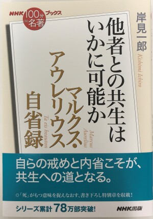 「知らないまま」は、もったいない！100分de名著フェア