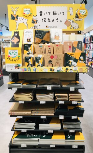 9月21日は「スケッチブックの日」