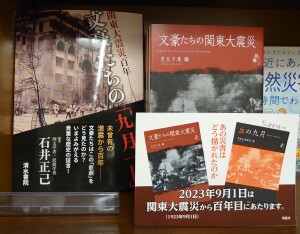 関東大震災 あれから100年