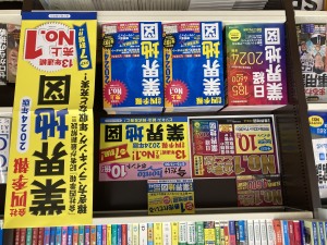 業界地図の最新版が発売