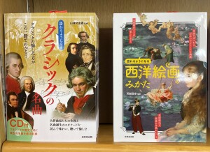 成美堂出版の「人生を豊かにする教養・雑学フェア」