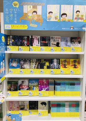 幻冬舎文庫「心を運ぶ名作１００。」フェア