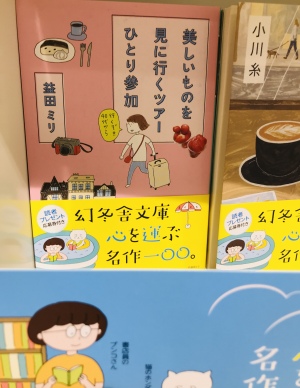 幻冬舎文庫「心を運ぶ名作１００。」フェア