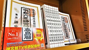 2024年度版【高島暦】フェア