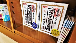 2024年度版【高島暦】フェア