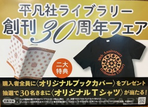 特製ブックカバープレゼント！平凡社ライブラリーフェア