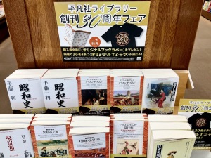 特製ブックカバープレゼント！平凡社ライブラリーフェア