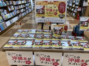 第5回「ゲキ推しの1冊！　この『沖縄本』がスゴい！」受賞作決定！