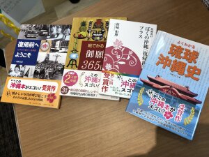 第5回「ゲキ推しの1冊！　この『沖縄本』がスゴい！」受賞作決定！