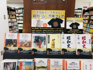 オリジナルブックカバー付き!平凡社ライブラリー 30周年フェア