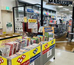 期間限定「バーゲンBook」フェア