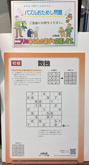 ニコリのおもしろパズルフェア