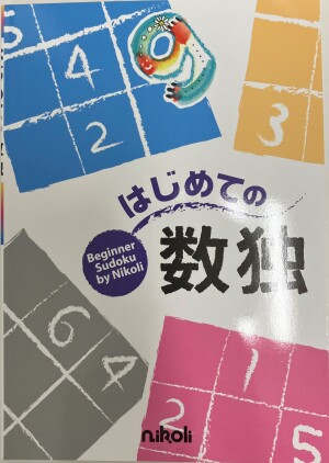 ニコリのおもしろパズルフェア