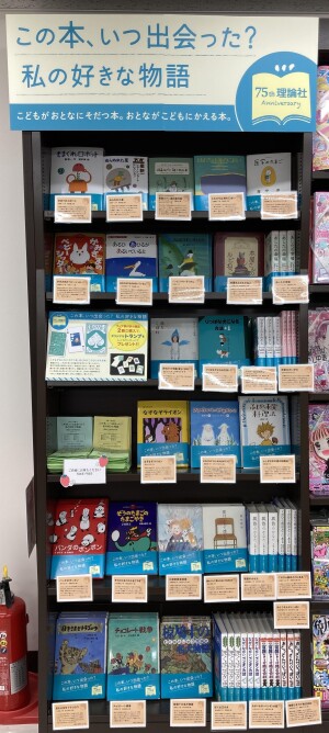 75th 理論社 Anniversary