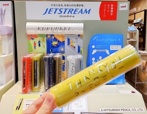 ジェットストリーム「からくりギフトパッケージ」入荷！