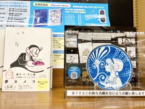 藤子・F・不二雄　珠玉のSF短編シリーズ！ついに完結！