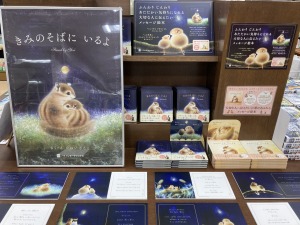 『きみのそばにいるよ』『きみのことが だいすき』心にそっと寄り添うメッセージ絵本