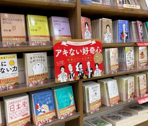 「アキない好奇心」教養はだいわ文庫で。