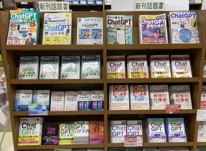 ChatGPT関連書籍フェア
