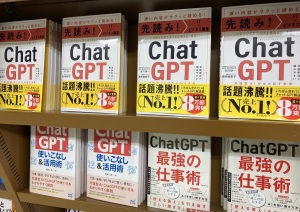 ChatGPT関連書籍フェア