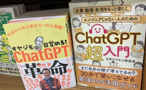 ChatGPT関連書籍フェア