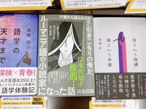 「書店員が選ぶノンフィクション大賞 オールタイムベスト」ノミネート作品フェア