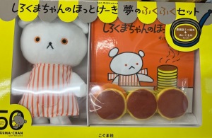 世代を超えて愛され続けている『こぐまちゃんえほん』フェア