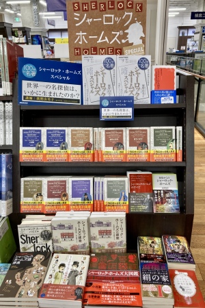 【ミステリの秋】「シャーロック・ホームズフェア」開催中です！