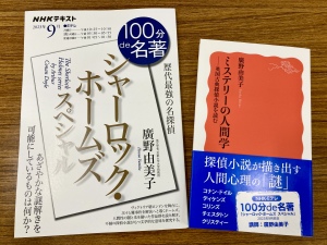 【ミステリの秋】「シャーロック・ホームズフェア」開催中です！