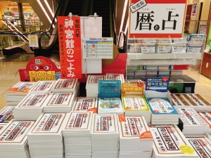 2024 暦・占いフェア