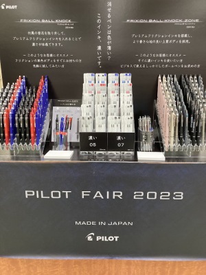 パイロットフェア2023