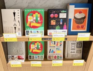 【芸術書コーナー】PIEのデザイン書フェア