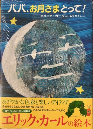 お月さま絵本フェア2023