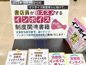 ご準備はもうおすみですか？【インボイス制度】が10/1から開始されます