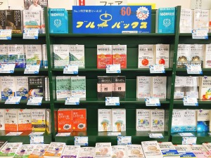 【科学をあなたのポケットに】講談社ブルーバックス創刊６０周年記念フェア