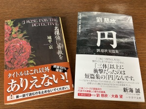 【ミステリー・SFファン必見！】東京創元社×早川書房オリジナルコラボフェア