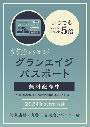 55歳から毎日のお買い物がお得になる「グランエイジパスポート」配布（日吉東急アベニュー店）