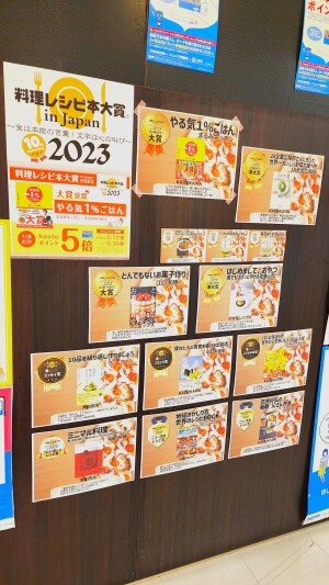 至高のレシピを～【料理レシピ本大賞２０２３】フェア
