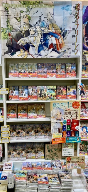 【アニメ化記念】『葬送のフリーレン』フェア