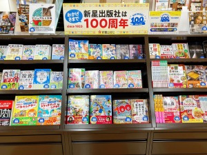 【1923年創業！】新星出版社は100周年フェア