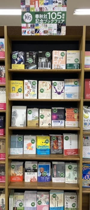 【考える愉しさを、いつまでも】春秋社フェア