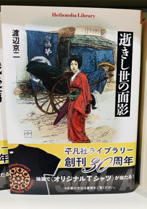 創刊３０周年「平凡社ライブラリー」フェア