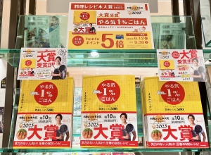 第10回料理レシピ本大賞2023受賞作フェア